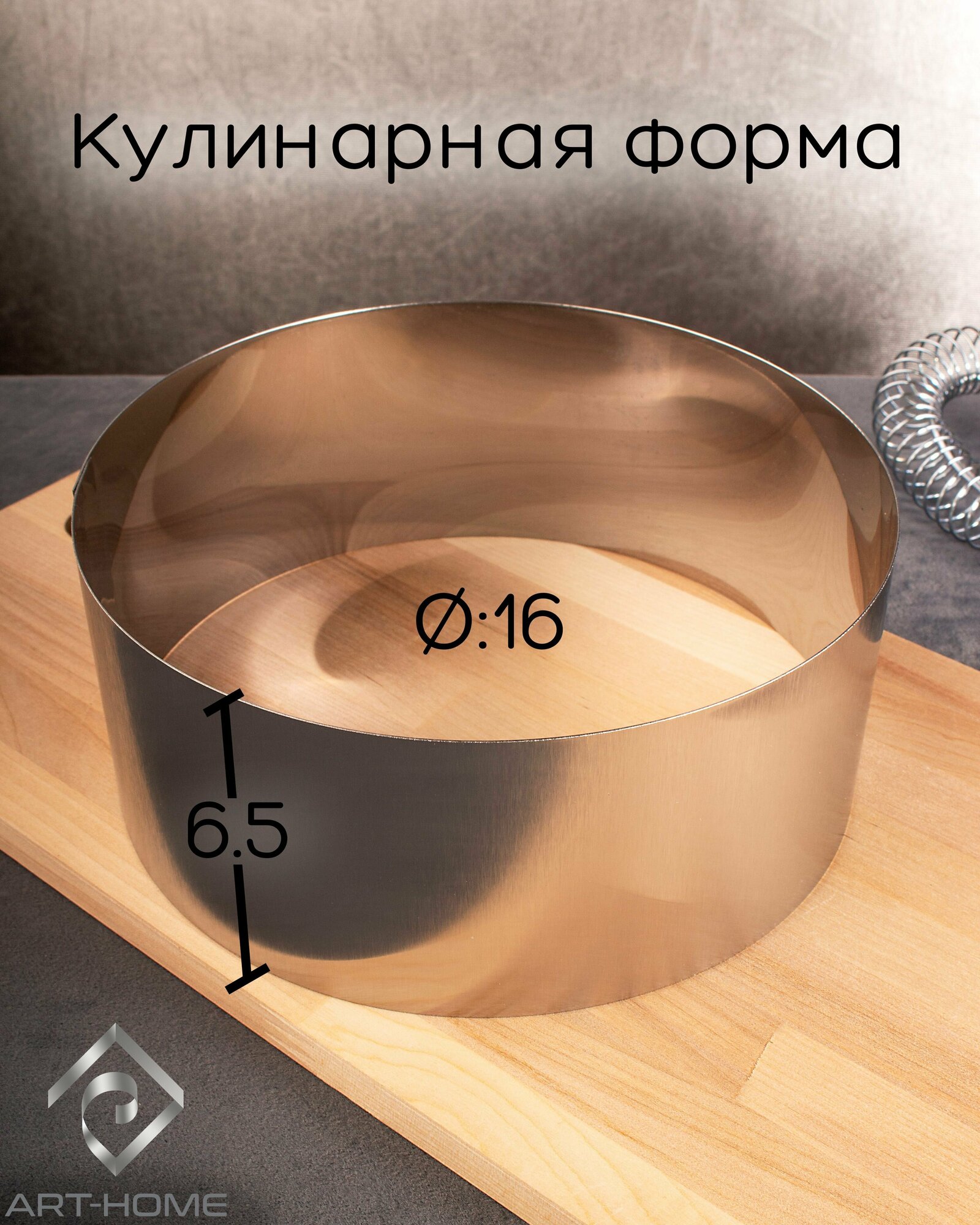 Кольцо кулинарное 16 см, высота 6,5 см