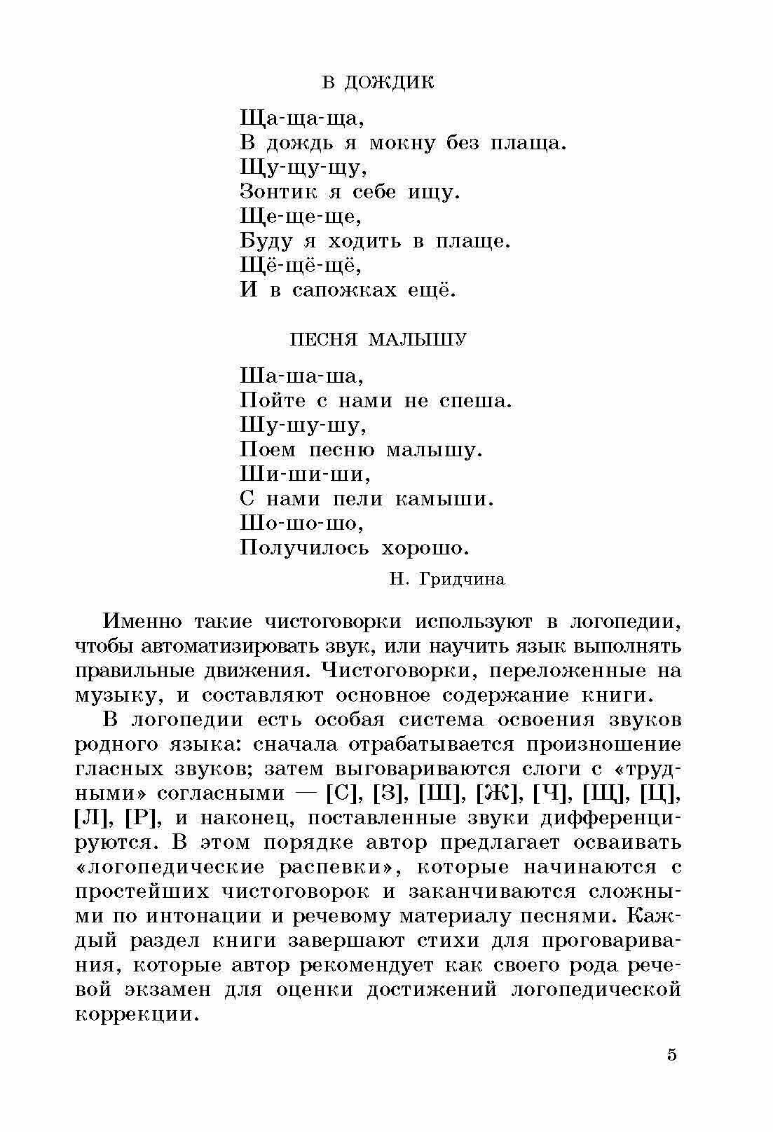 Логопедические распевки (Овчинникова Татьяна Сергеевна) - фото №4