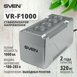 Стабилизатор напряжения Sven VR-F1000 320Вт