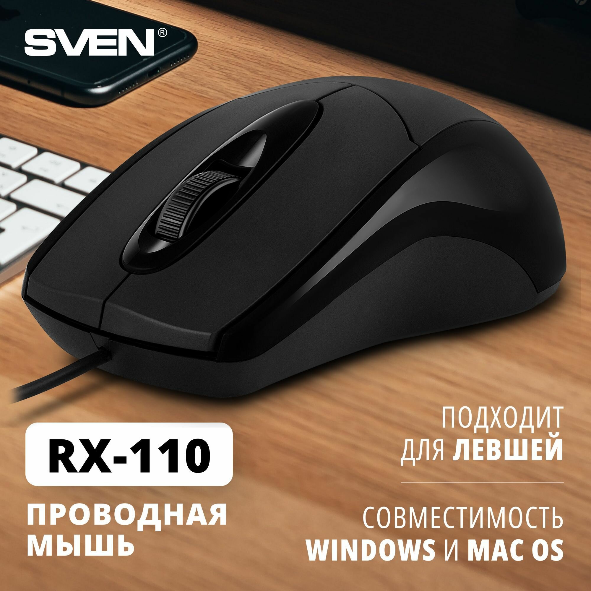 Мышь Sven RX-110 Black