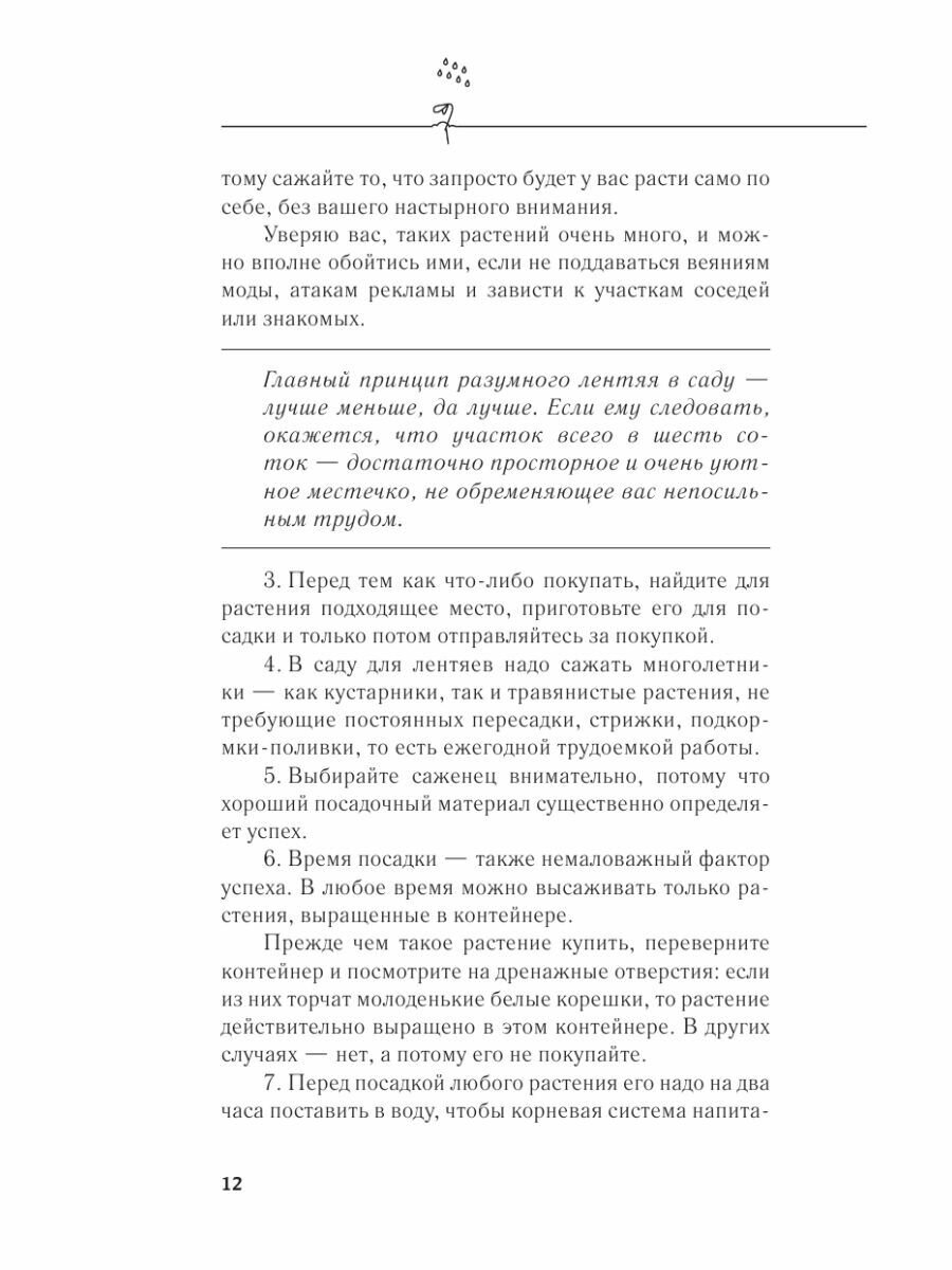 Шпаргалка садовода-огородника. Как ухаживать за участком круглый год - фото №16