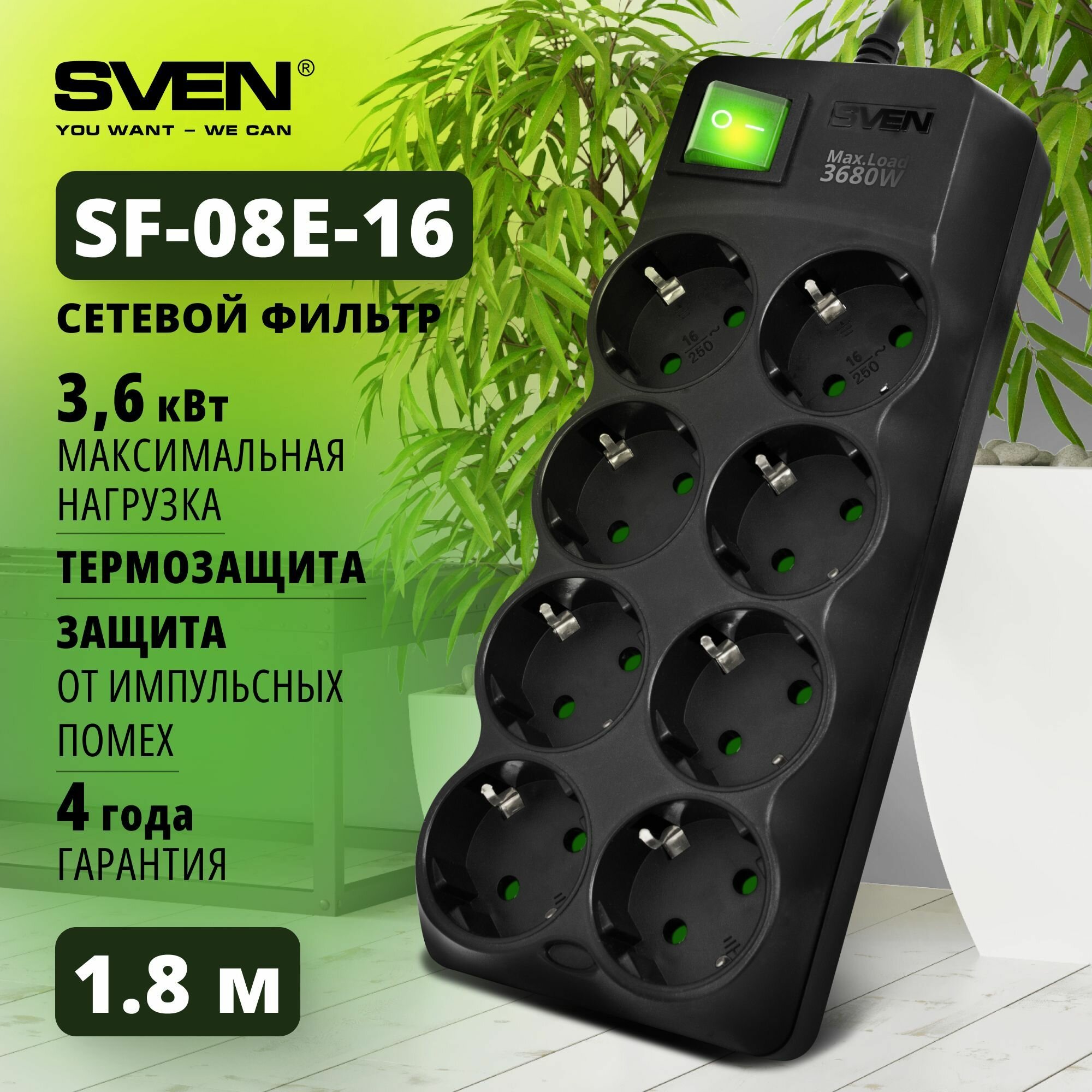 SVEN SF-08E-16 Сетевой фильтр SV-021603