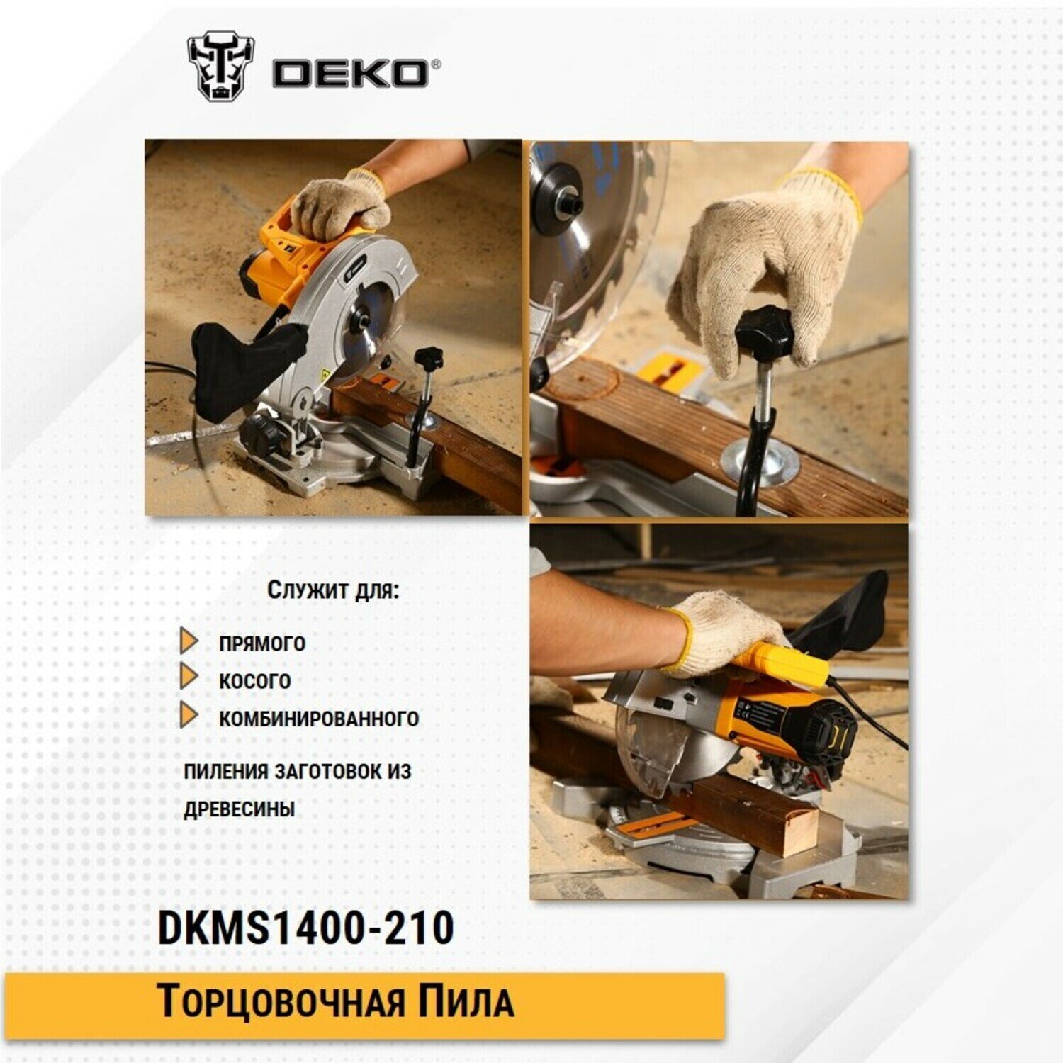 пила торцовочная DEKO DKMS1400-210 1400Вт 210х30мм - фото №3