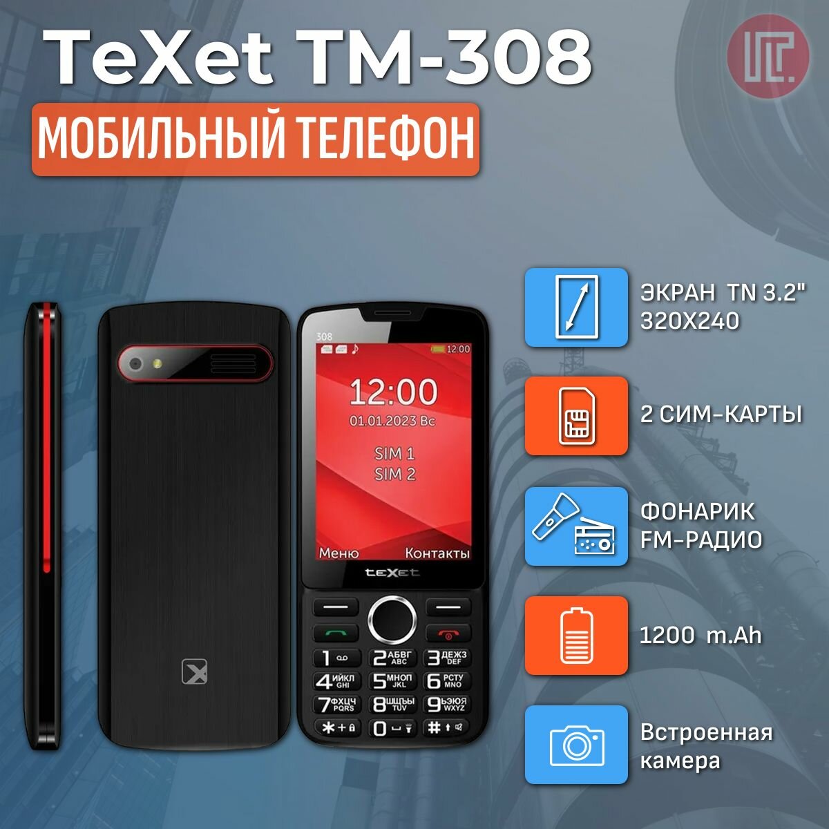 Телефон Texet TM-308 Black Red - фото №12