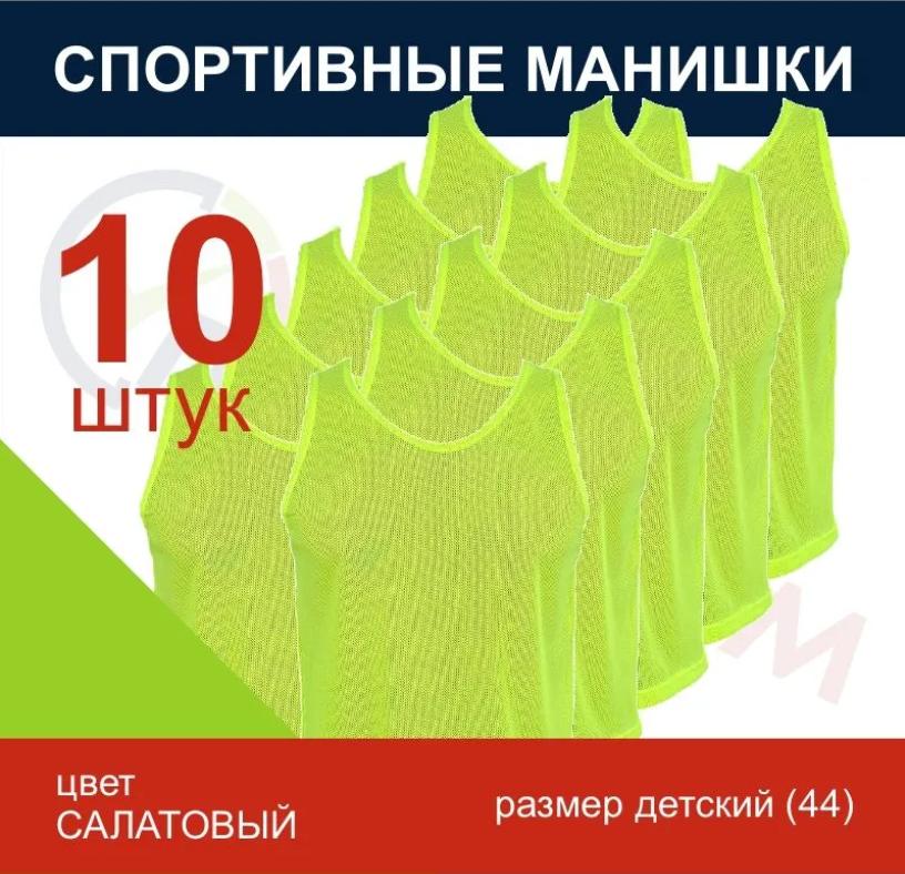 Манишка комплект 10 штук (салатовый)