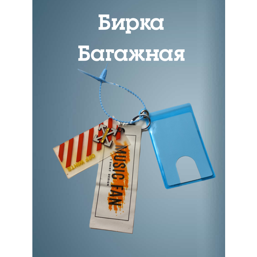 Бирка для багажа двусторонняя подвесная бирка для багажа ярлык для багажа подвесная бирка для багажа аксессуары для багажа