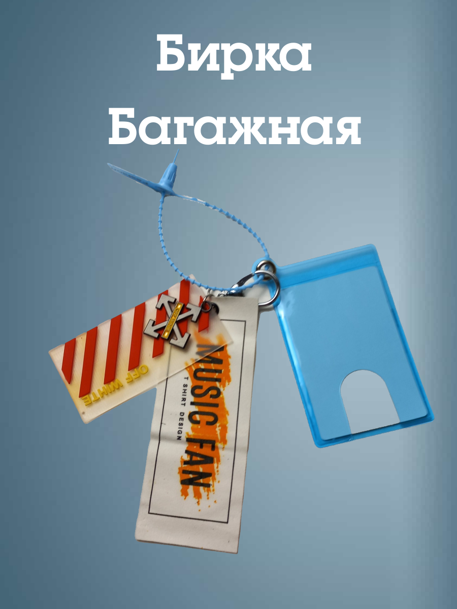 Бирка для багажа Cuoxrear, карабин/хомут, голубая, металл/пластик/текстиль/силикон