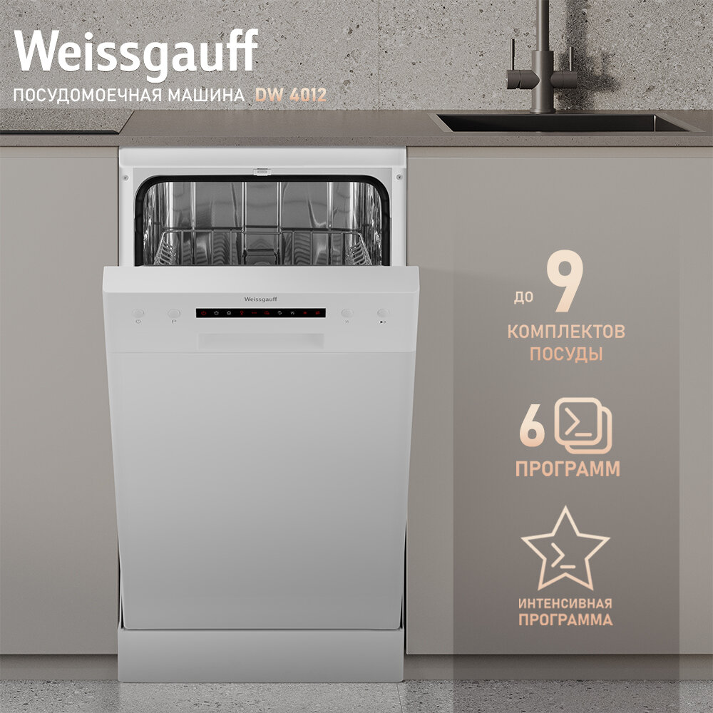 Узкая посудомоечная машина Weissgauff DW 4012