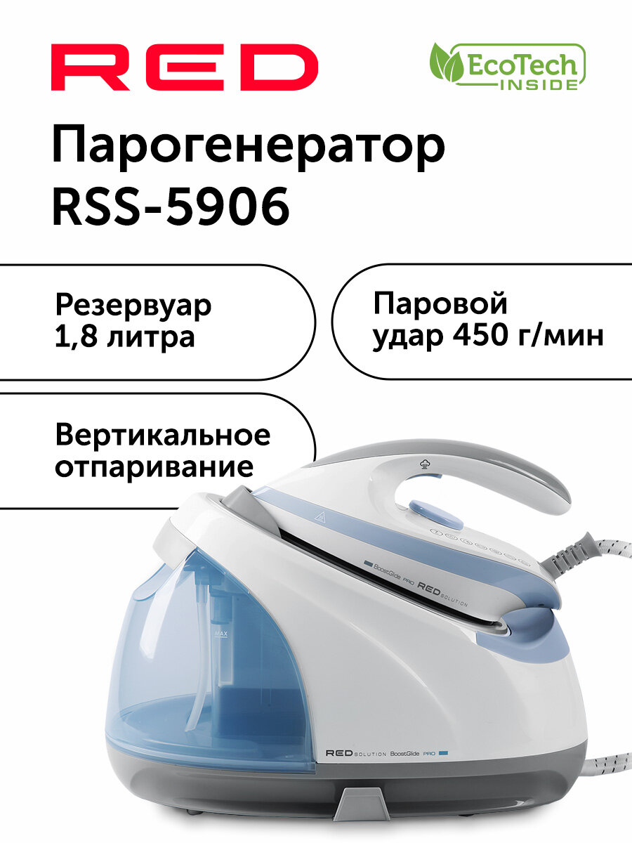 Парогенератор RED SOLUTION RSS-5906 Голубой