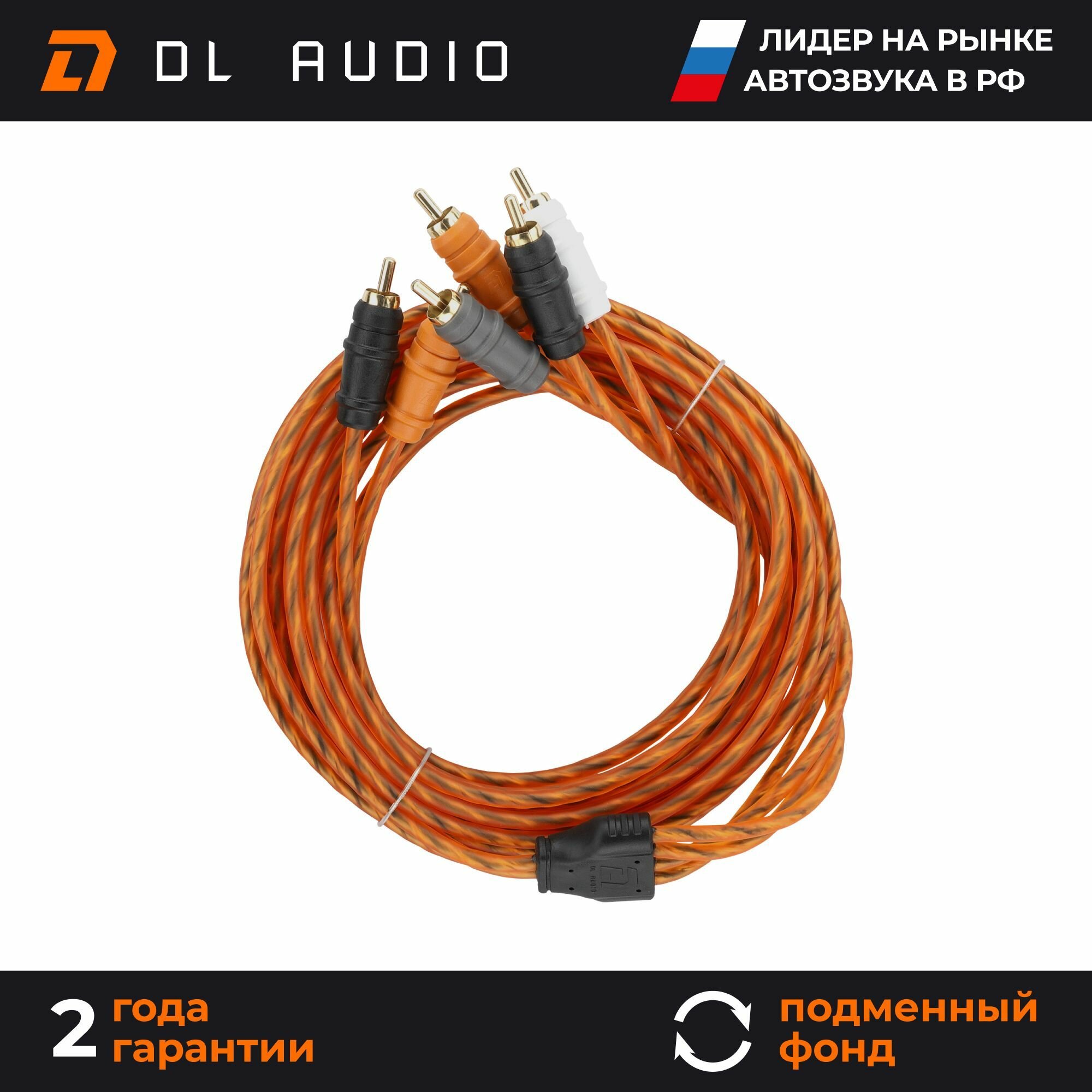 Межблочный кабель 2x4 rca для подключения усилителя в автомобиле межблок DL Audio Gryphon Lite 24RCA 5M