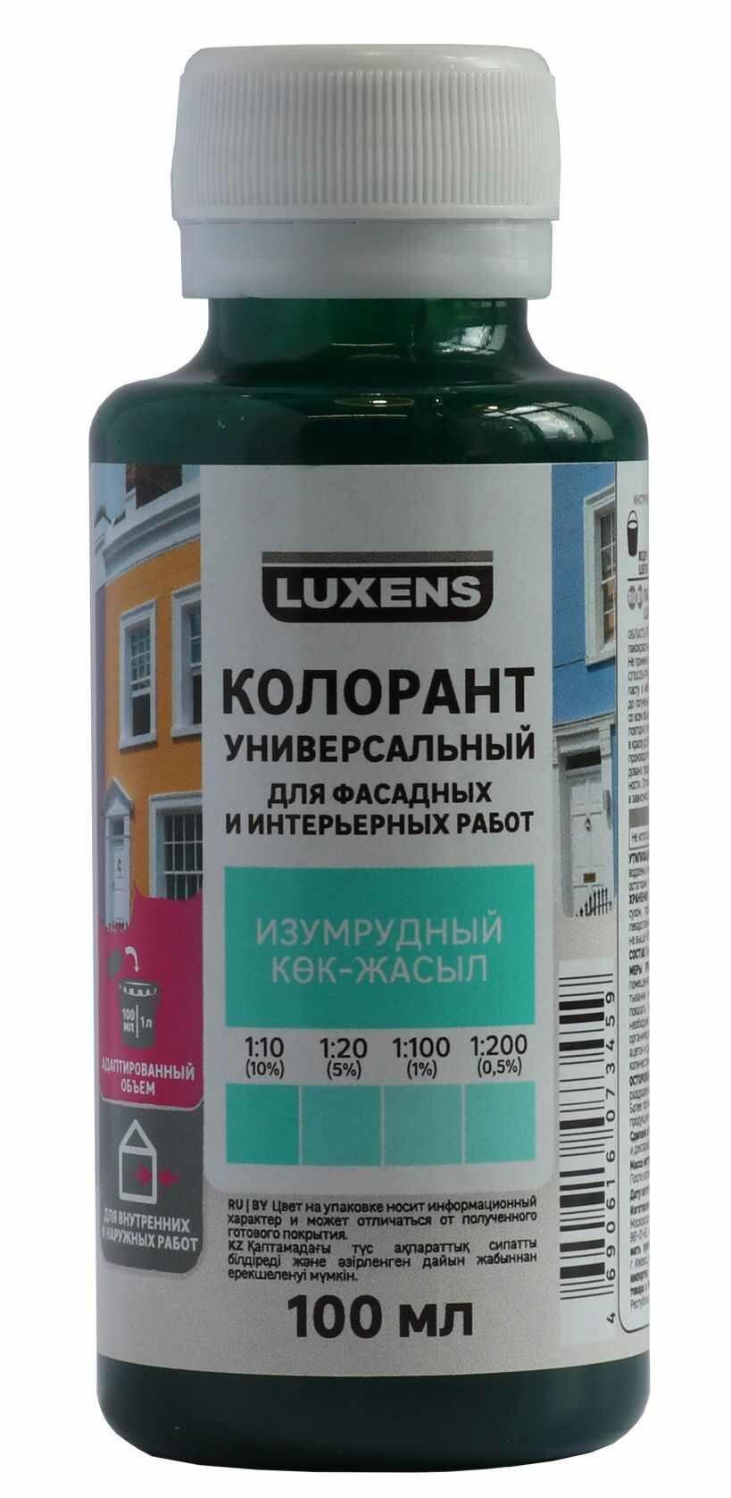 фото Колорант Luxens 0.1 л цвет изумрудный