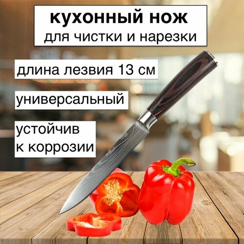 Нож кухонный karobas лезвие 13 см