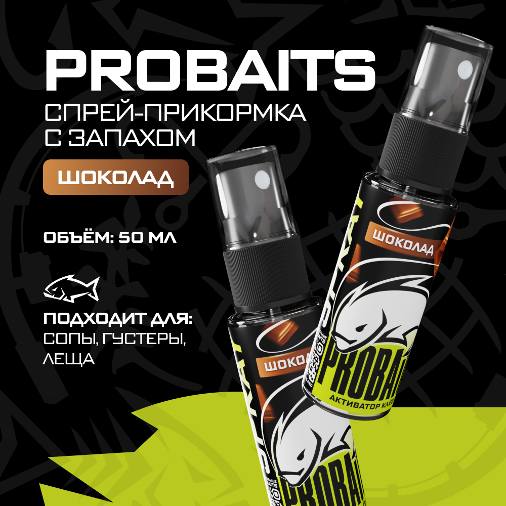 Активатор клёва PROBAITS 50 мл Малина