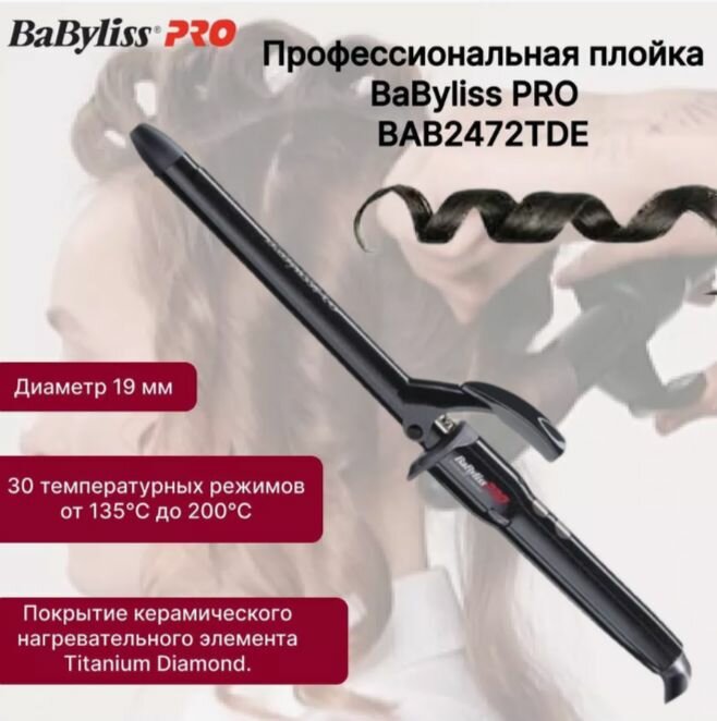 Babyliss Плойка Titanium Diamond, с терморегулятором, 19 мм, удлиненное полотно 190 мм (Babyliss, ) - фото №18