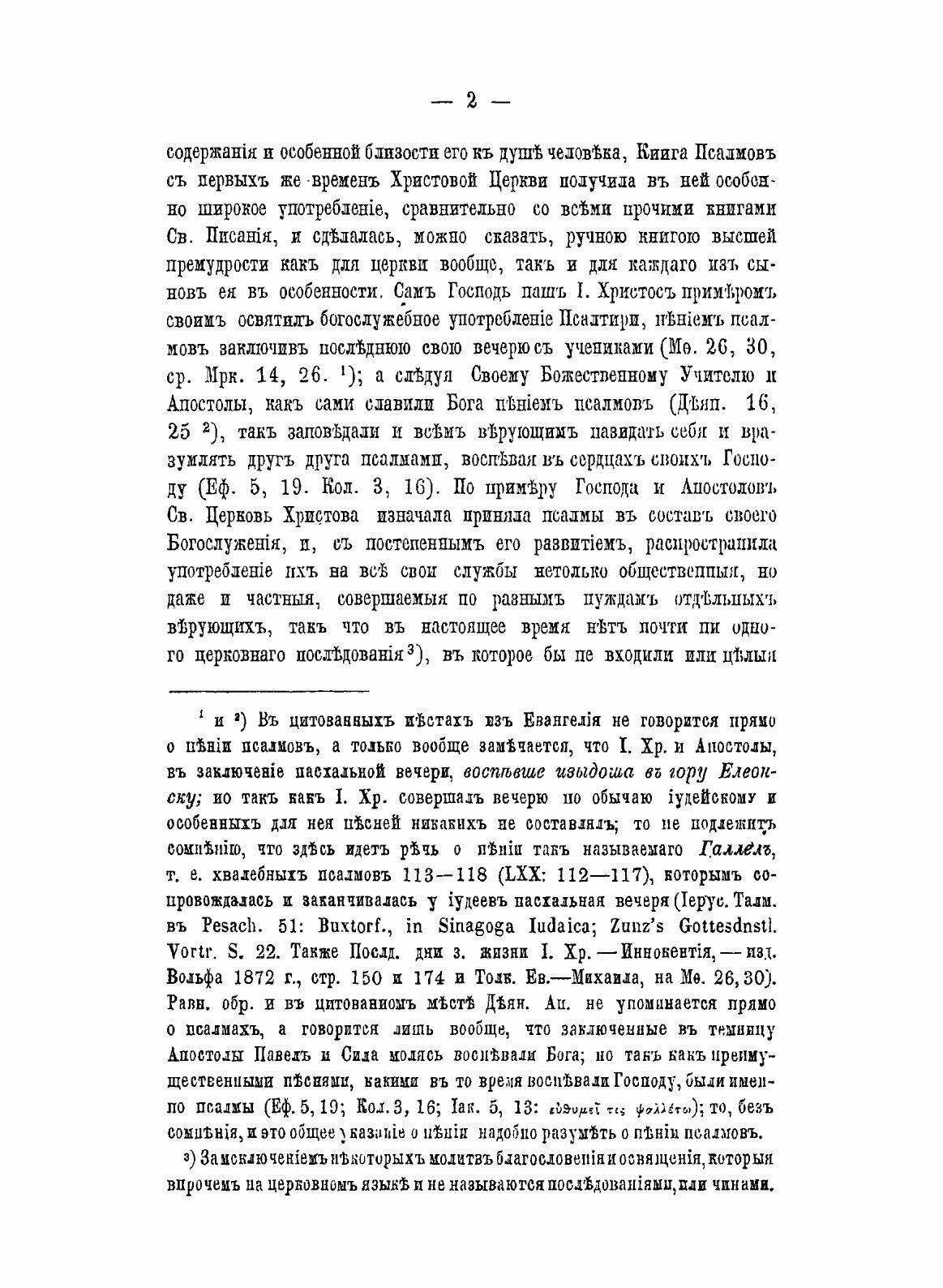 Книга О происхождении псалтири - фото №6
