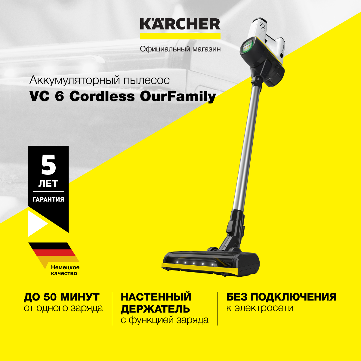 Пылесос вертикальный беспроводной Karcher VC 6 Cordless ourFamily *EU 1.198-670.0, режим Boost, с подсветкой зоны уборки, белый