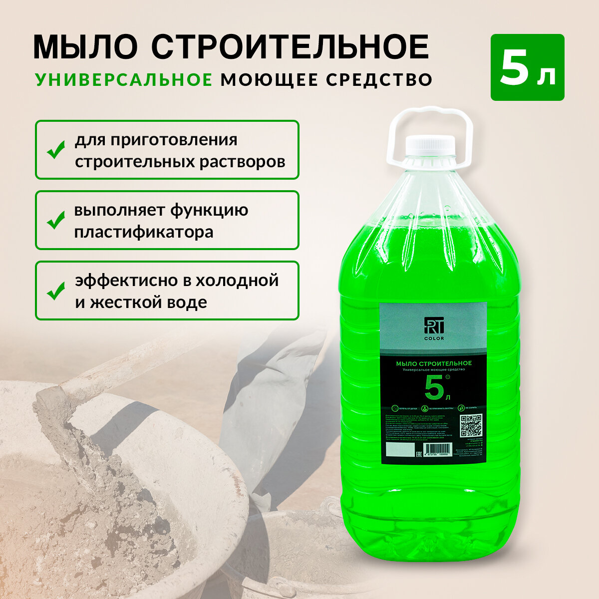 RT COLOR Мыло строительное 5л/1шт