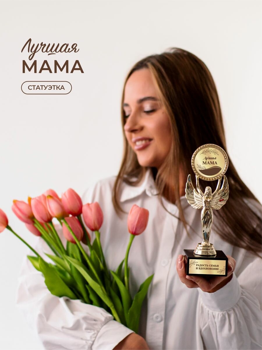 фото Статуэтка подарочная приз награда Ангел кубок Лучшая мама