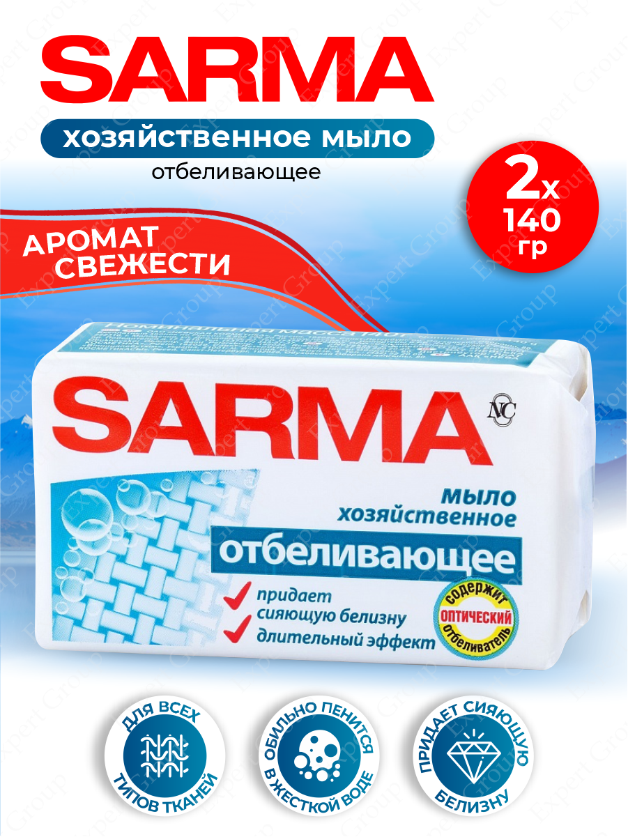 Хозяйственное мыло Sarma отбеливающее 140 гр. х 2 шт.