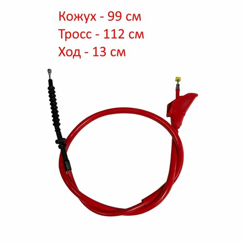 Трос сцепления NIBBI 4T Cross CB возд охлаждение 1120 мм красный 660₽