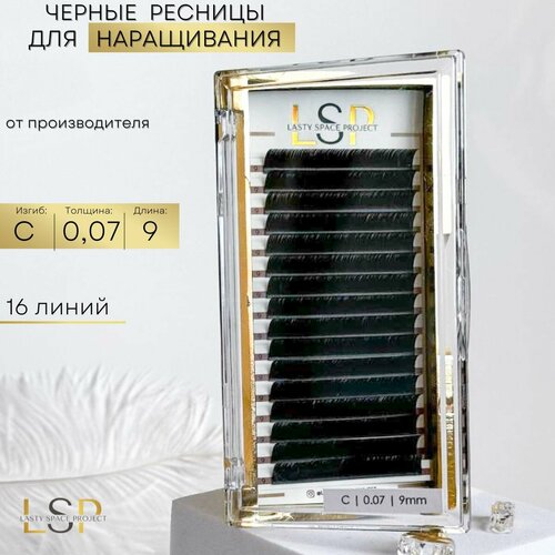 Ресницы для наращивания черные С 0.07 9 мм