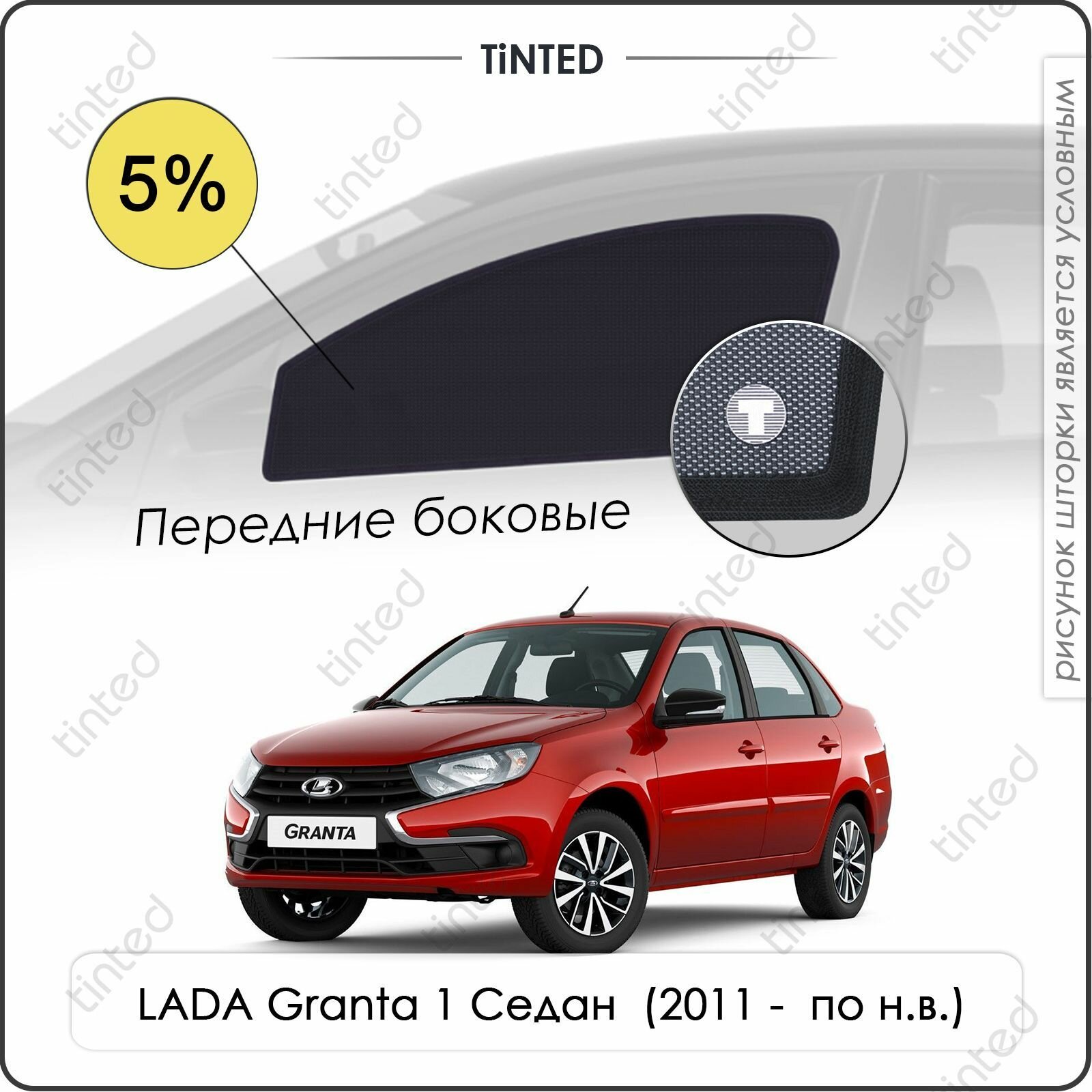 Шторки на автомобиль солнцезащитные LADA Granta 1 Седан 4дв. (2011 - по н. в.) на передние двери 5% сетки от солнца в машину лада гранта Каркасные автошторки Premium