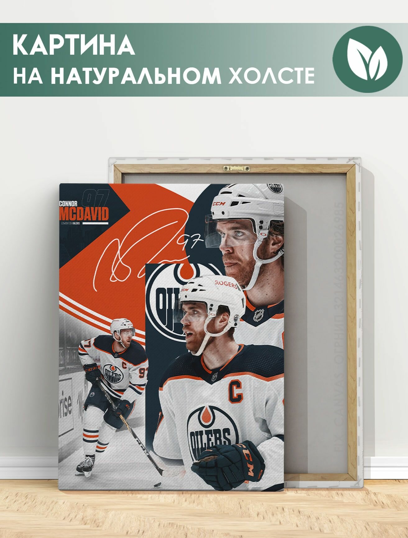 Картина на холсте для интерьера - Коннор Макдэвид Connor McDavid хоккеист 20х30 см