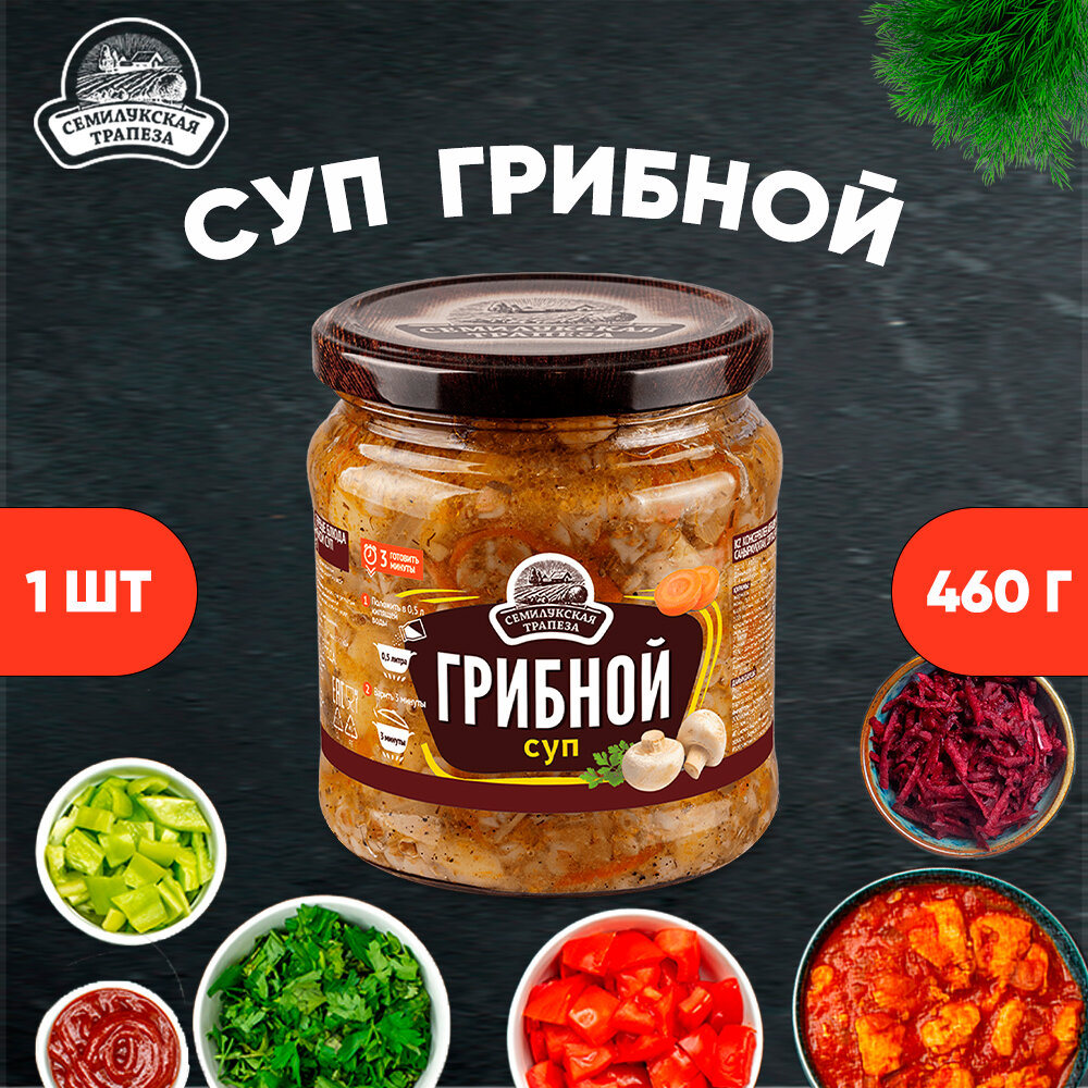 Суп грибной, суп готовый, Семилукская трапеза, 1 шт. по 460 г