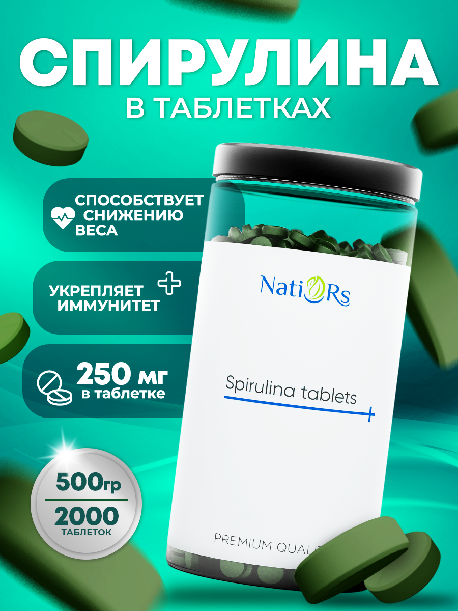 Спирулина таблетки 2000 штук, без ГМО и вкусовых добавок