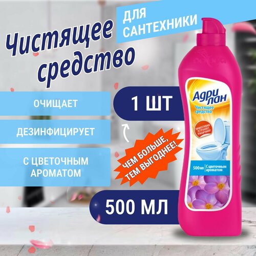 фото Средство для уборки туалета 500 мл, адрилан «цветочный»