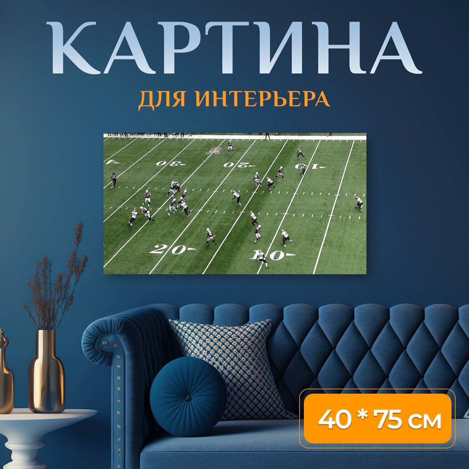 Картина на холсте "Футбол, поле, футбольные игры" на подрамнике 75х40 см. для интерьера