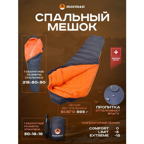 спальный пуховый мешок premier fishing 32b до 25c Пуховый туристический спальный мешок Morman -5