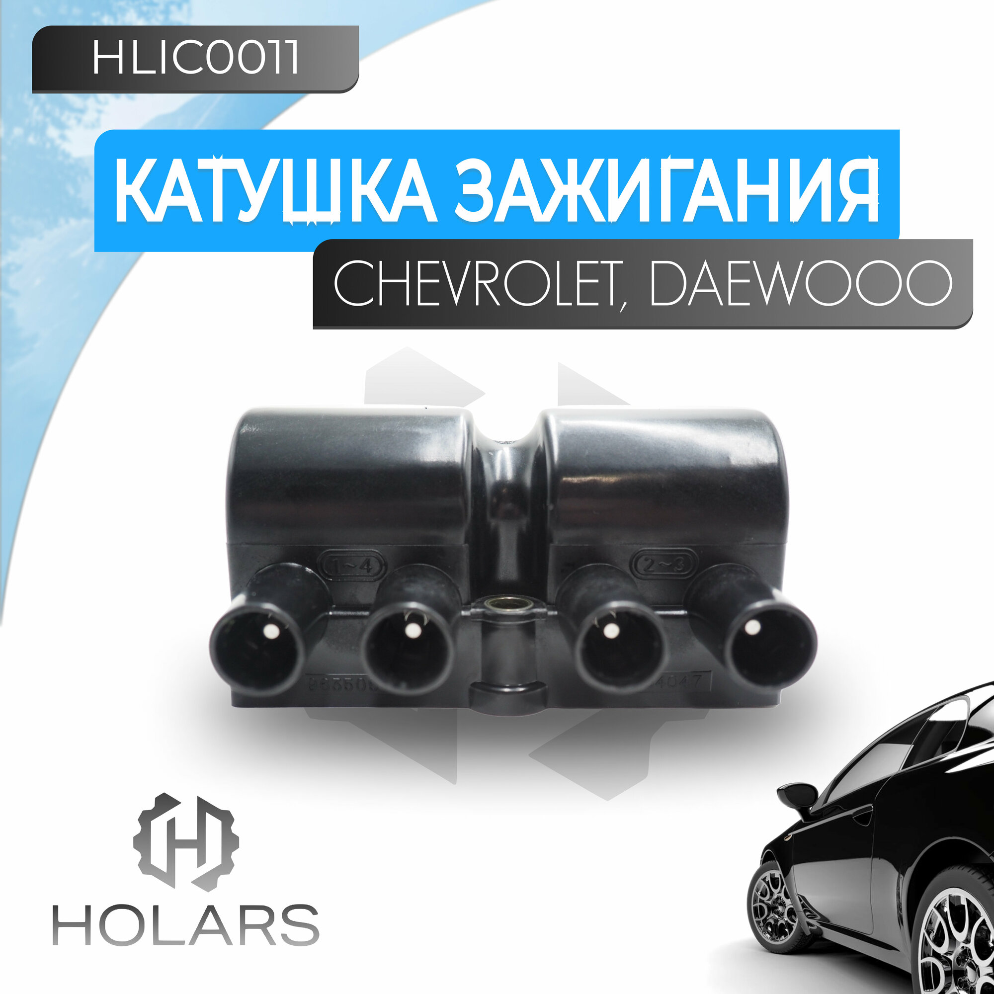 Катушка зажигания для автомобиля Chevrolet Lanos 05-; Epica (KL1) 05-; Opel Frontera B 98-; Daewoo Nexia 08-; Nubira (J100) 97-