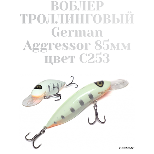 Воблер для троллинга German Aggressor 85 мм. вес 12 г цвет C253