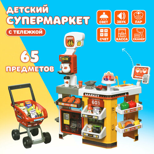 Детский игровой магазин (супермаркет) SUPER Market, 65 аксессуаров