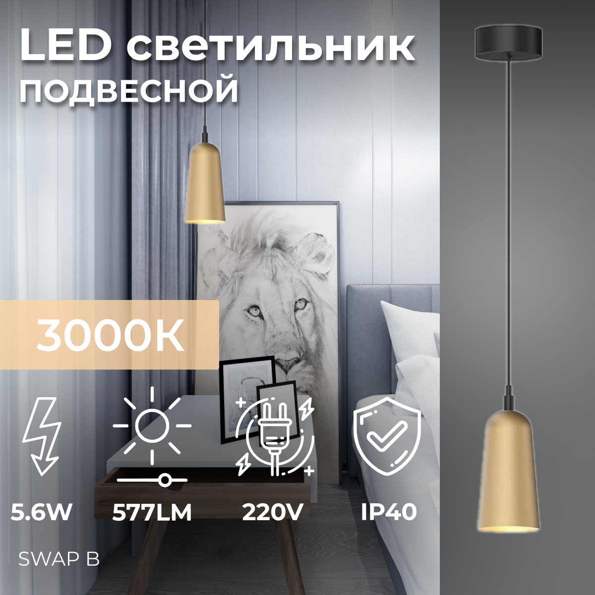 Подвесной светодиодный светильник, люстра, потолочный светильник SWAP B