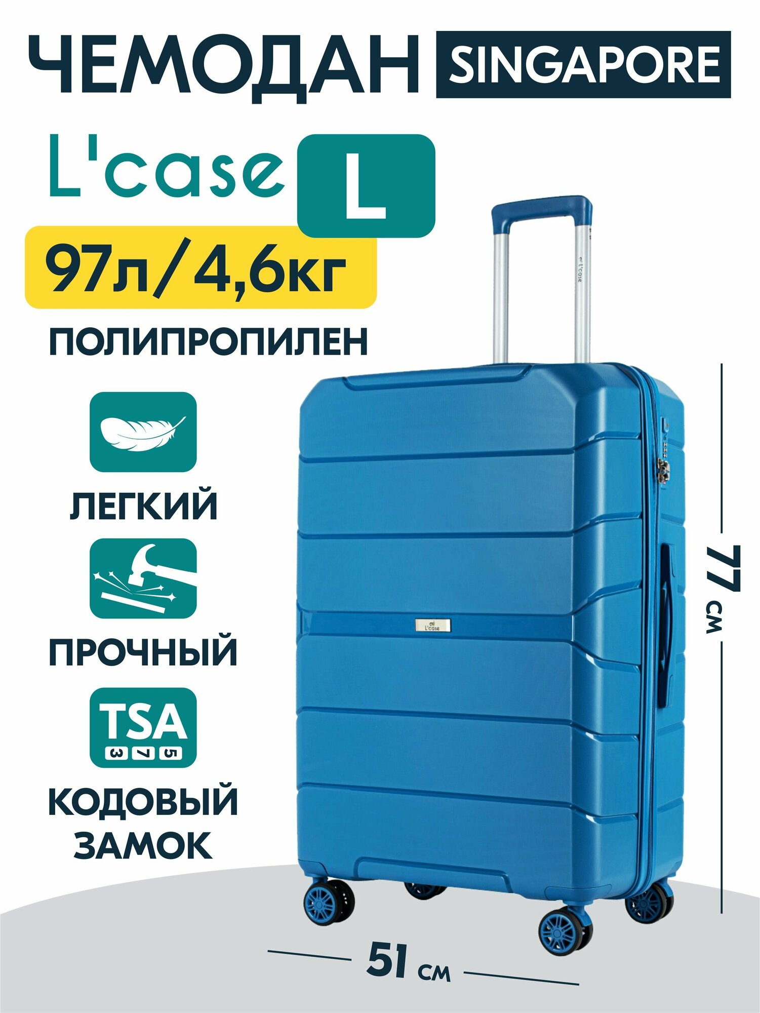 Чемодан на колесах Lcase Singapore, Синий. Большой L, полипропилен. Дорожный чемодан на колесиках для путешествий и поездок.