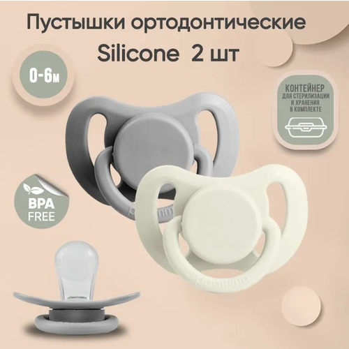 фото Набор силиконовых пустышек paomma 0-6 мес, 2 шт в контейнере, buttercream / light grey