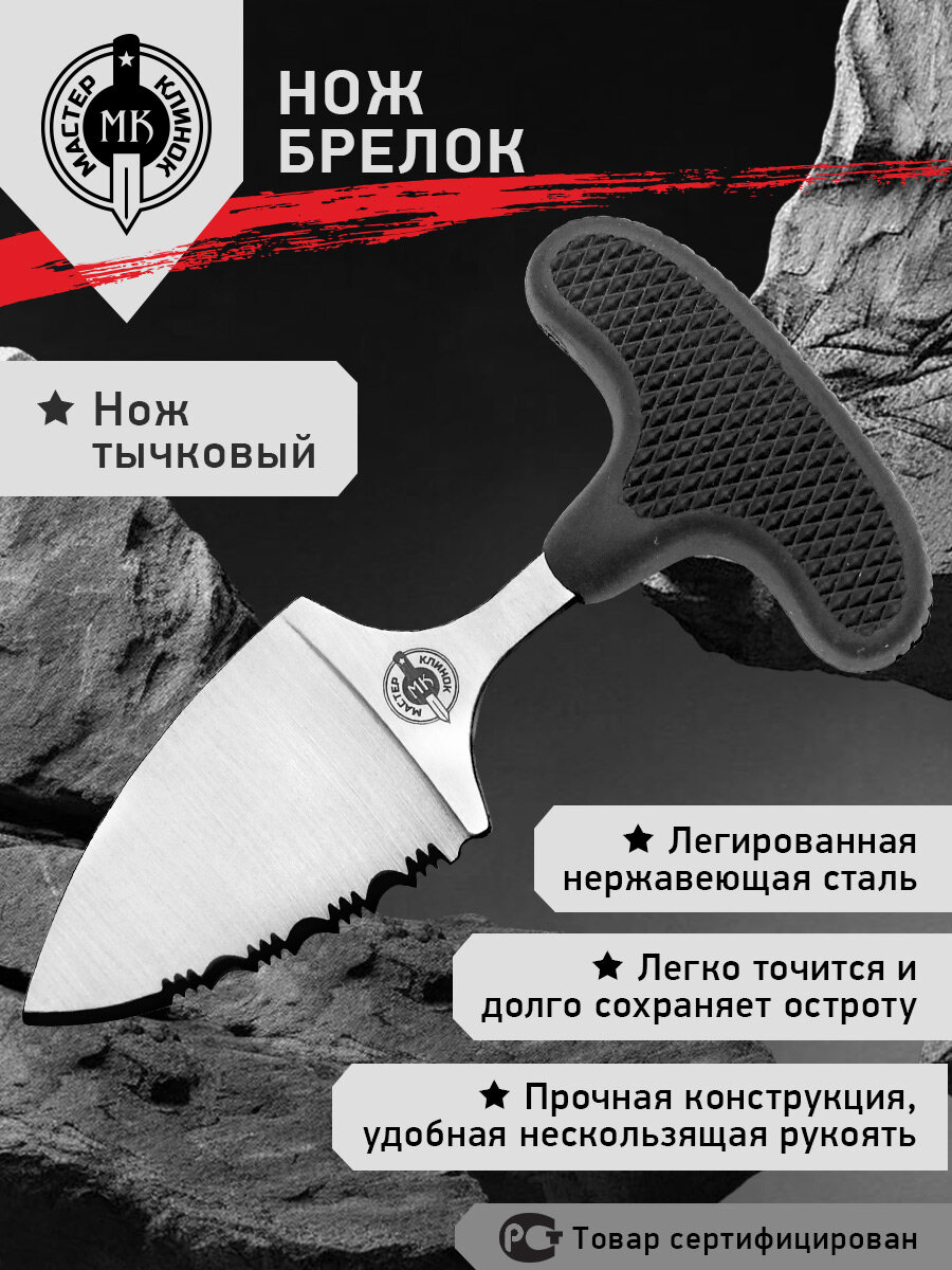 Тычковый нож Мастер Клинок MK302