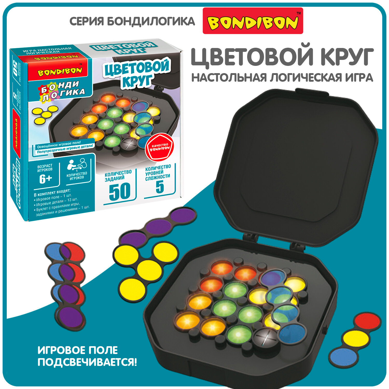 Игра настольная логическая БондиЛогика Bondibon "цветовой круг".