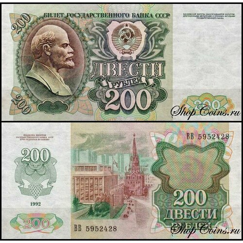 СССР 200 рублей 1992 P.248 серия аа яя банкнота ссср 1992 год 200 рублей vf