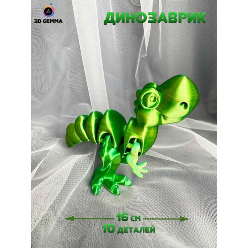 Динозавр / подвижная игрушка / игрушка-антистресс игрушка подвижная 3d раскраска антистресс черепаха с кисточкой и красками идеальная игрушка