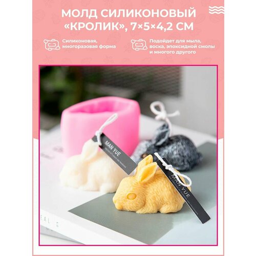 Силиконовая форма для свечей и мыла Кролик