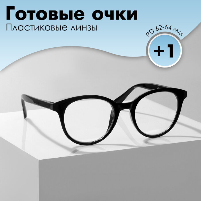 Marcello Готовые очки GA0309 (Цвет: С1 чёрный; диоптрия: +1 ; тонировка: Нет)