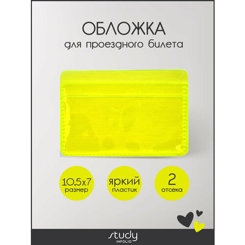 Обложка-карман для проездного билета INFOLIO, салатовый