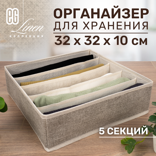 фото Ег/ органайзер-планшет для хранения одежды linen, 5 секций, 1 шт. еврогарант