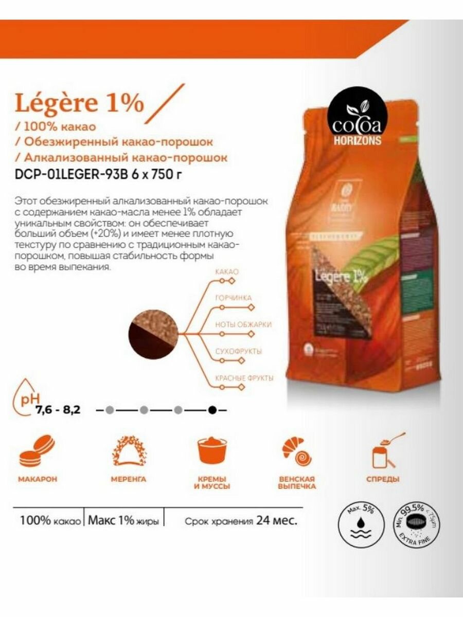 Какао-порошок Cacao Barry LEGERE, 1%, 750 г - фотография № 16