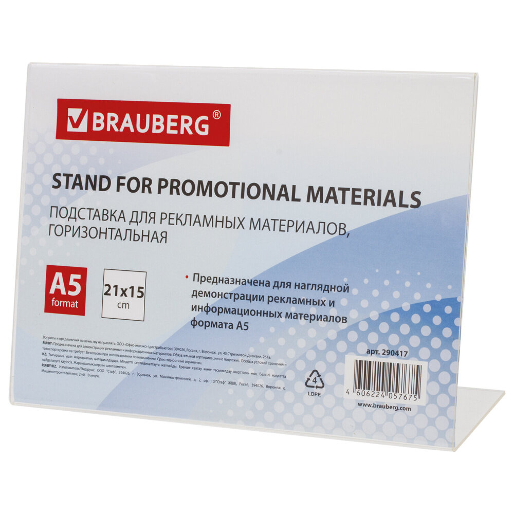 Подставка для рекламных материалов малого формата (210х150 мм), А5, односторонняя, горизонтальная, BRAUBERG, 290417 упаковка 4 шт.
