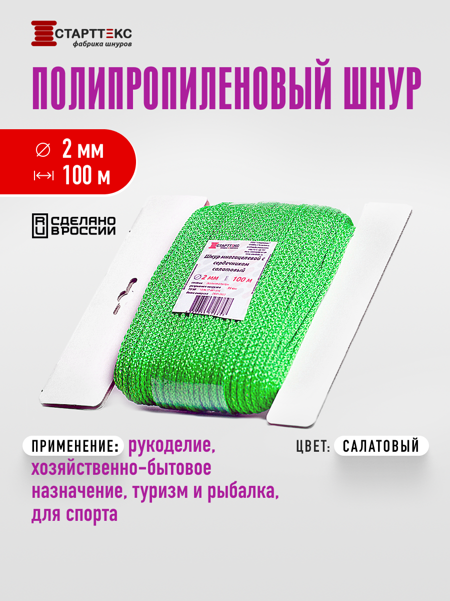 Шнур...