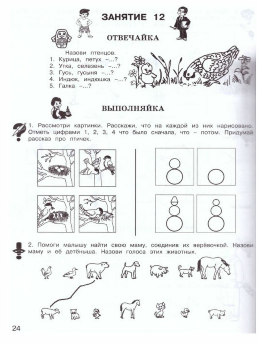 За три месяца до школы. Задания по развитию познавательных способностей (5-6 лет). - фото №14